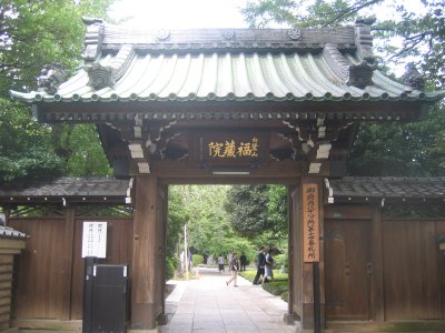 福蔵院